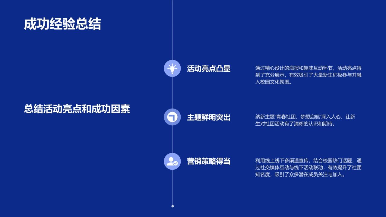 蓝色插画风大学社团纳新宣传活动PPT模板