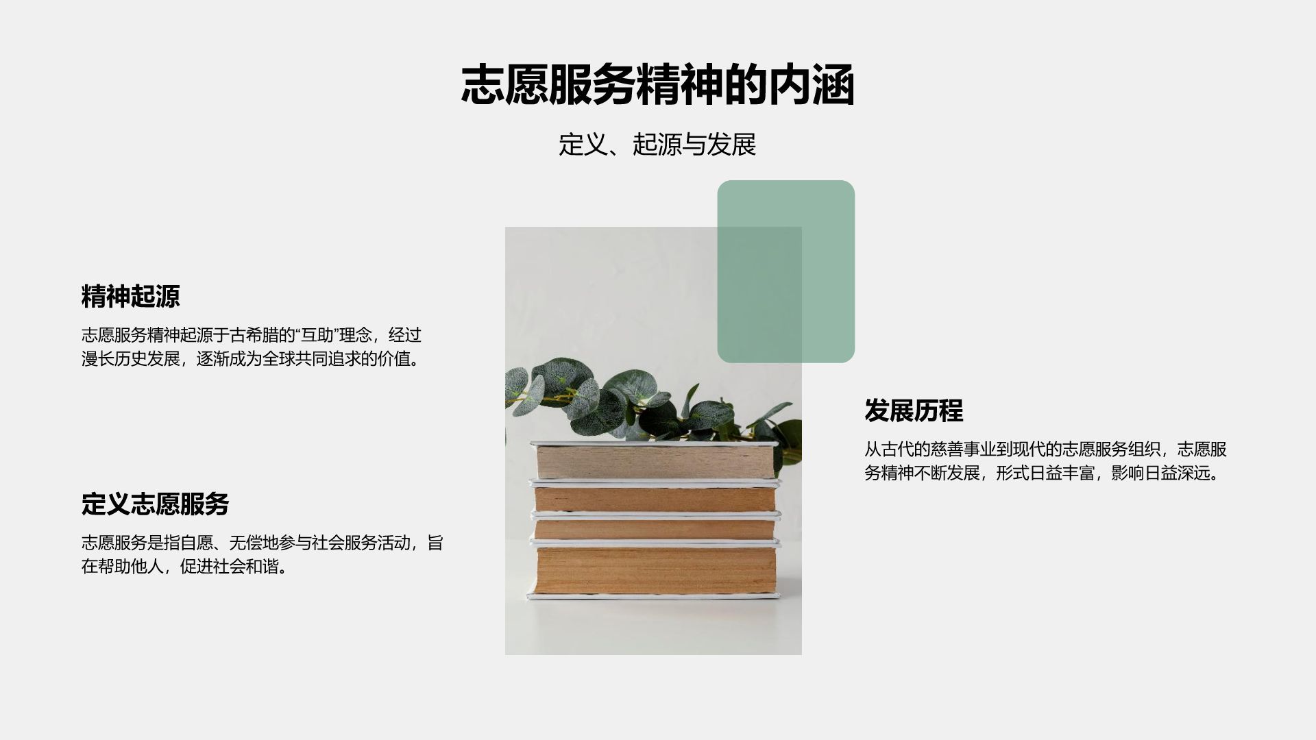 绿色商务风青志协志愿服务活动宣传PPT模板