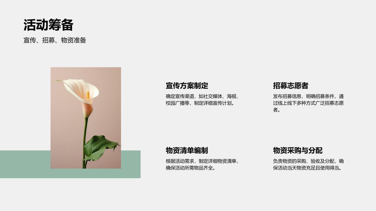 绿色商务风青志协志愿服务活动宣传PPT模板