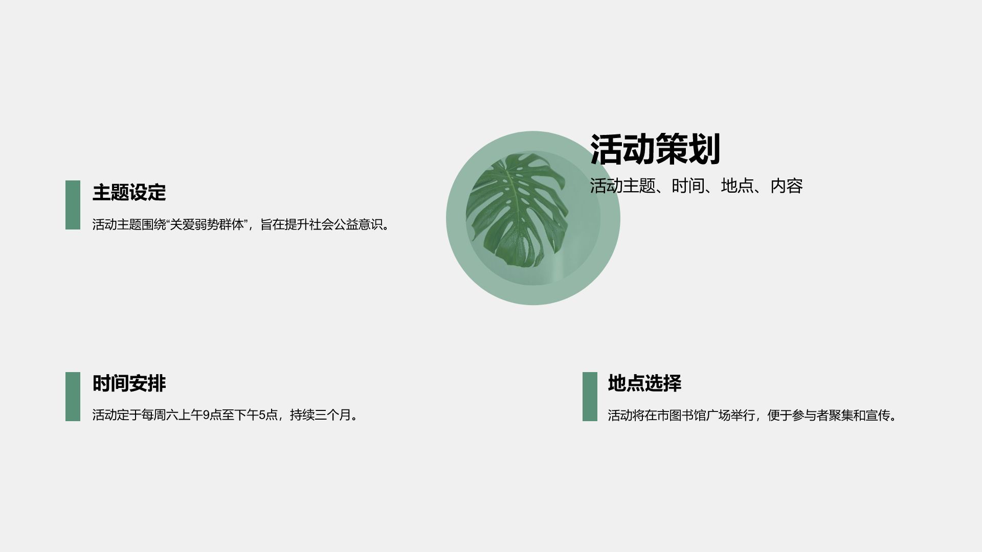 绿色商务风青志协志愿服务活动宣传PPT模板