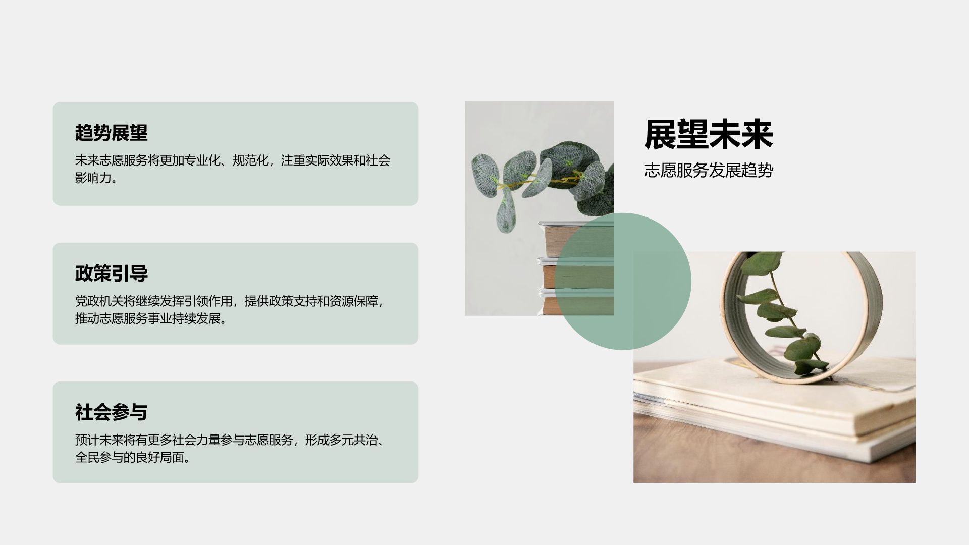 绿色商务风青志协志愿服务活动宣传PPT模板