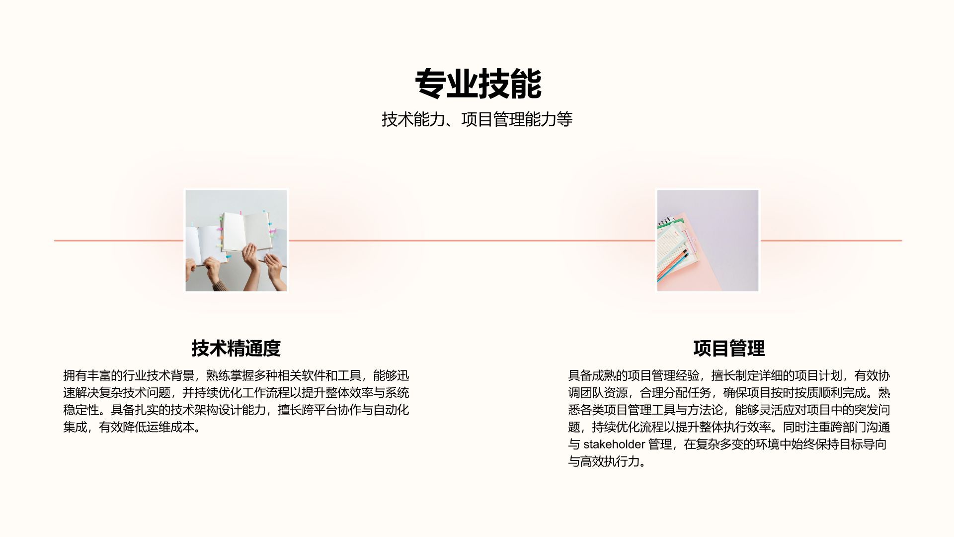 红色渐变风竞选演讲通用PPT模板