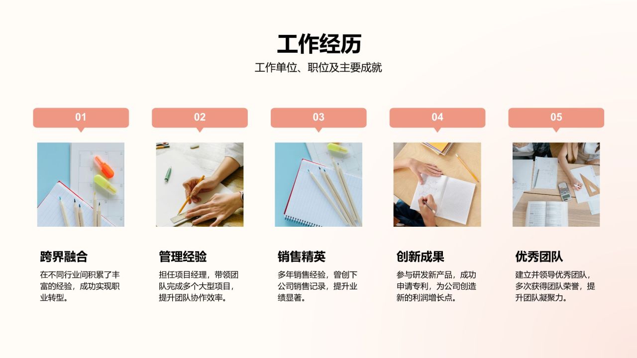 红色渐变风竞选演讲通用PPT模板