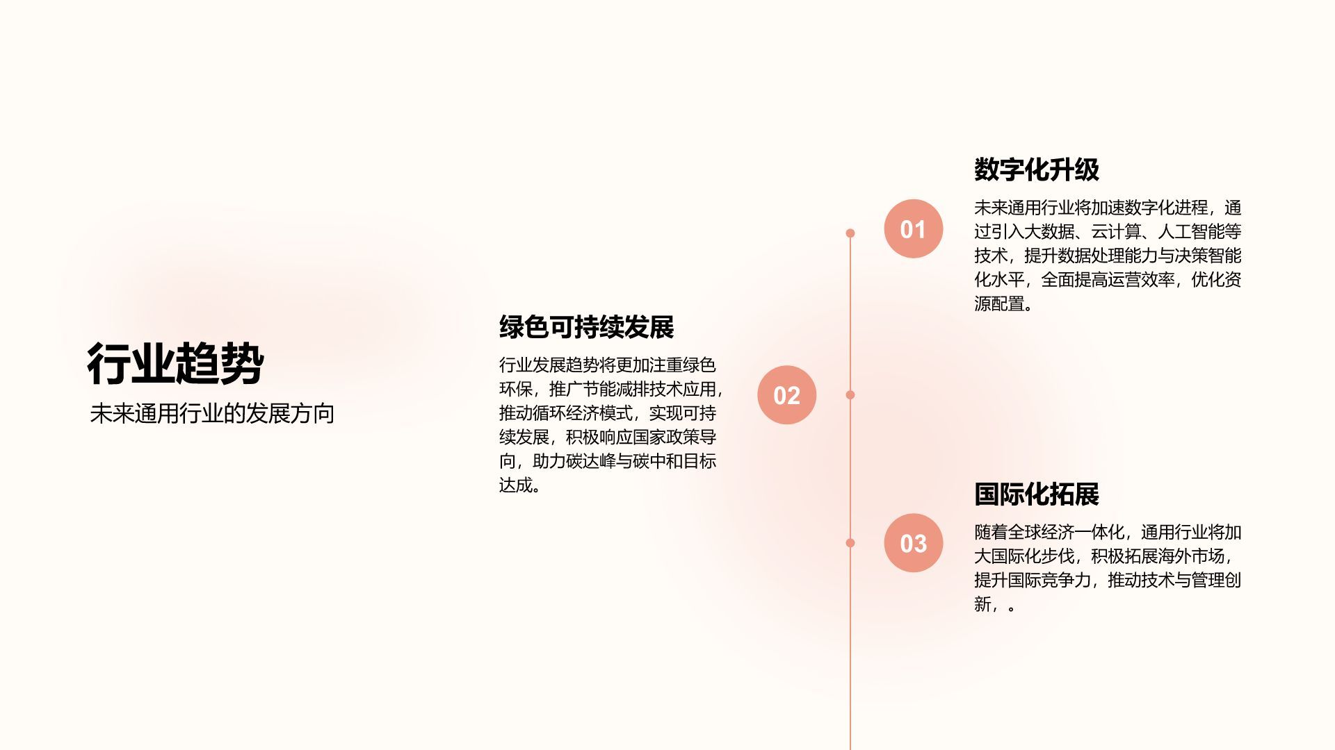 红色渐变风竞选演讲通用PPT模板