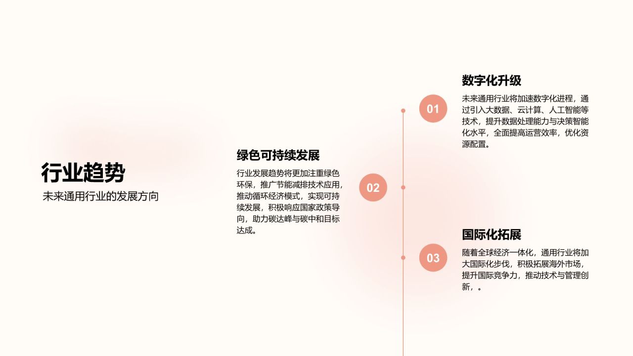 红色渐变风竞选演讲通用PPT模板