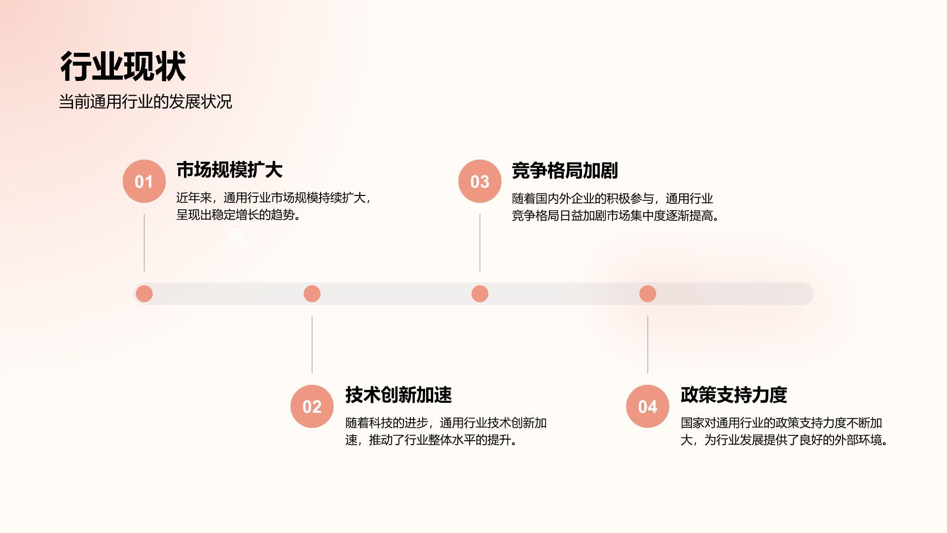 红色渐变风竞选演讲通用PPT模板
