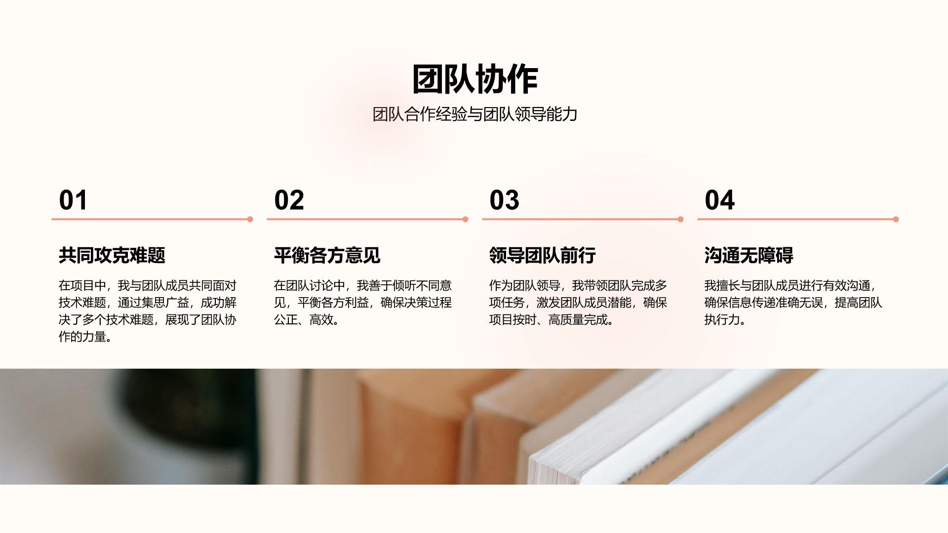 红色渐变风竞选演讲通用PPT模板