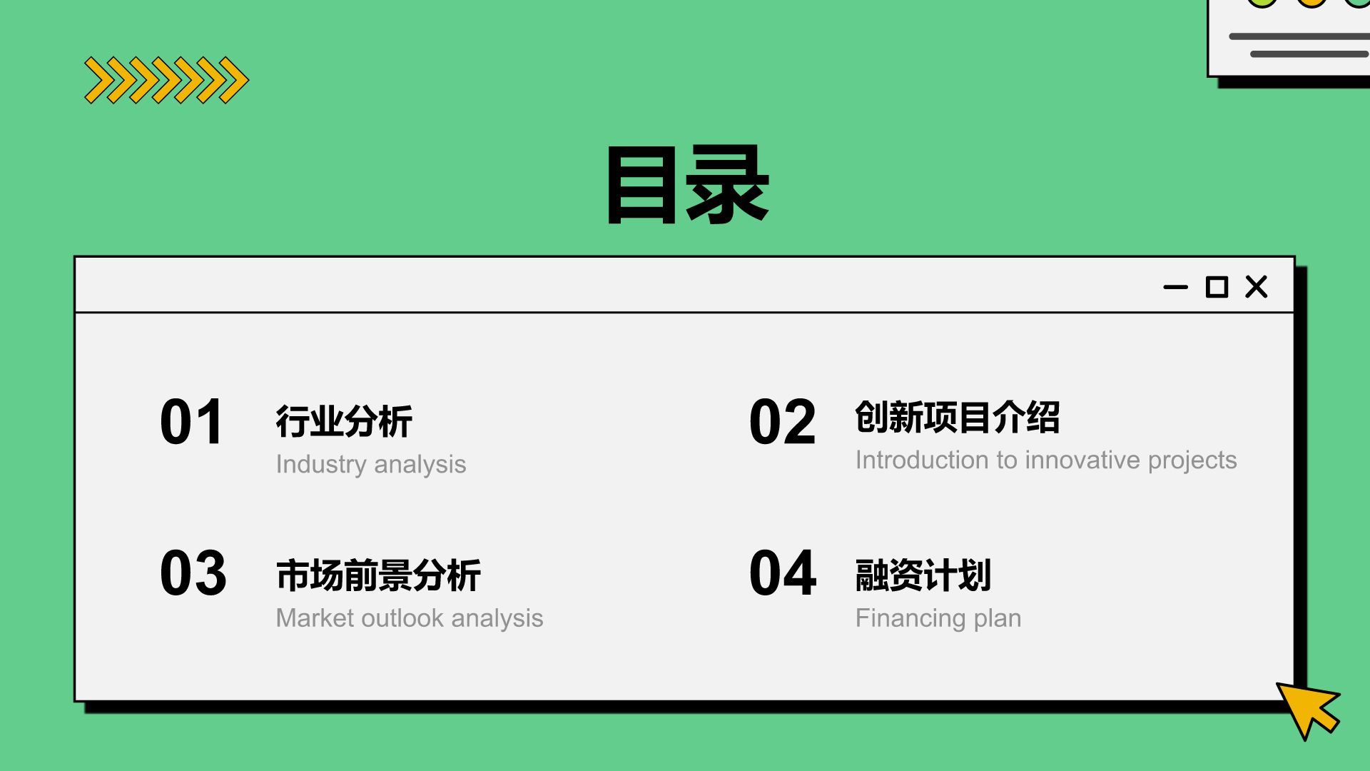 绿色插画风创新创业通用计划书PPT模板