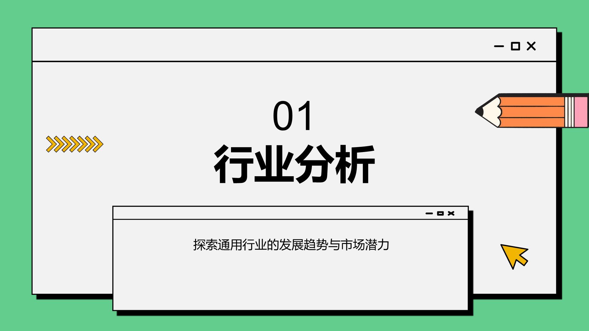 绿色插画风创新创业通用计划书PPT模板