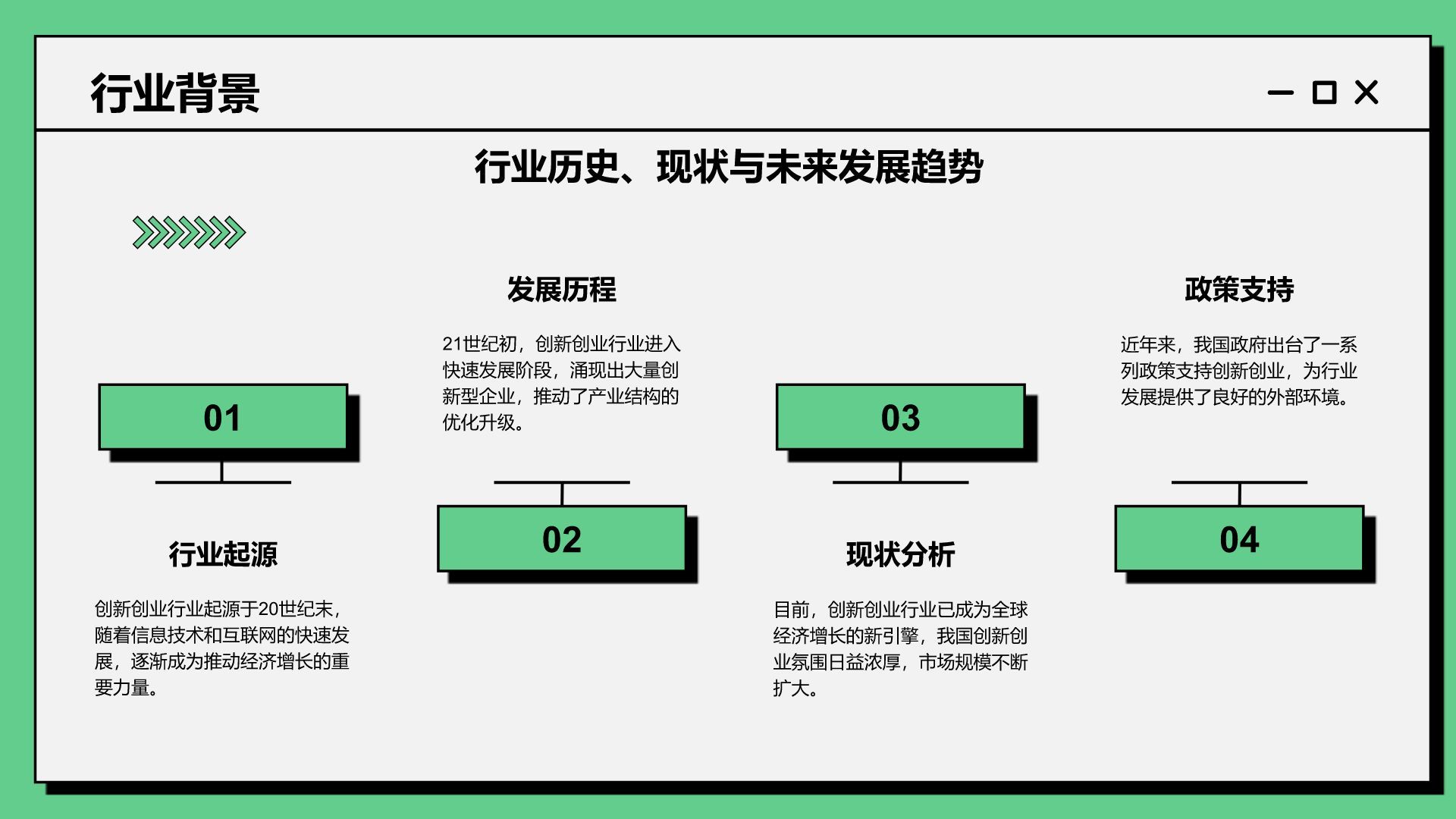绿色插画风创新创业通用计划书PPT模板