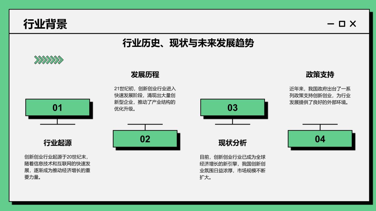 绿色插画风创新创业通用计划书PPT模板
