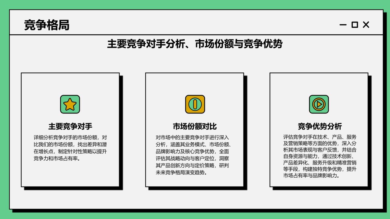 绿色插画风创新创业通用计划书PPT模板