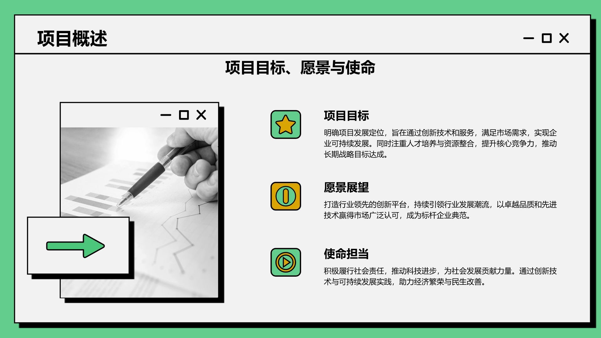 绿色插画风创新创业通用计划书PPT模板