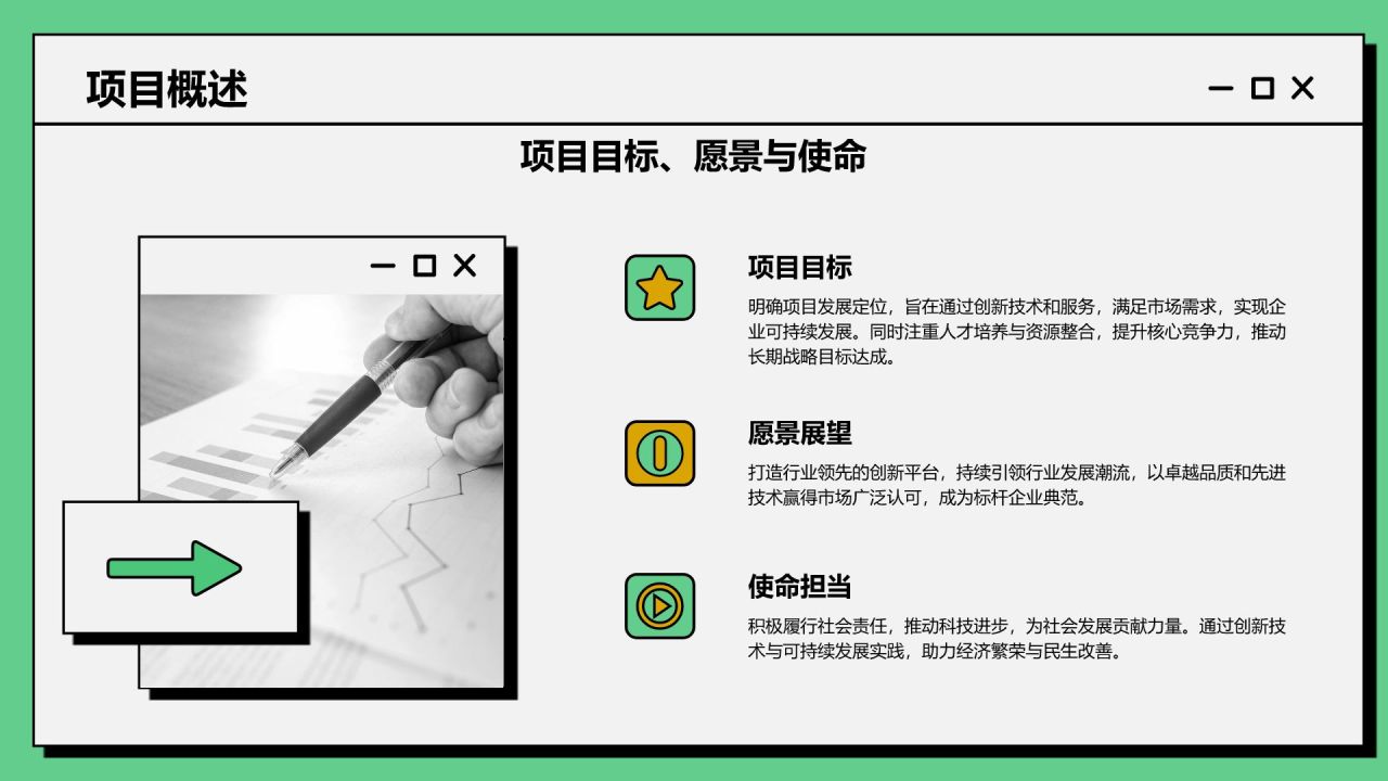 绿色插画风创新创业通用计划书PPT模板