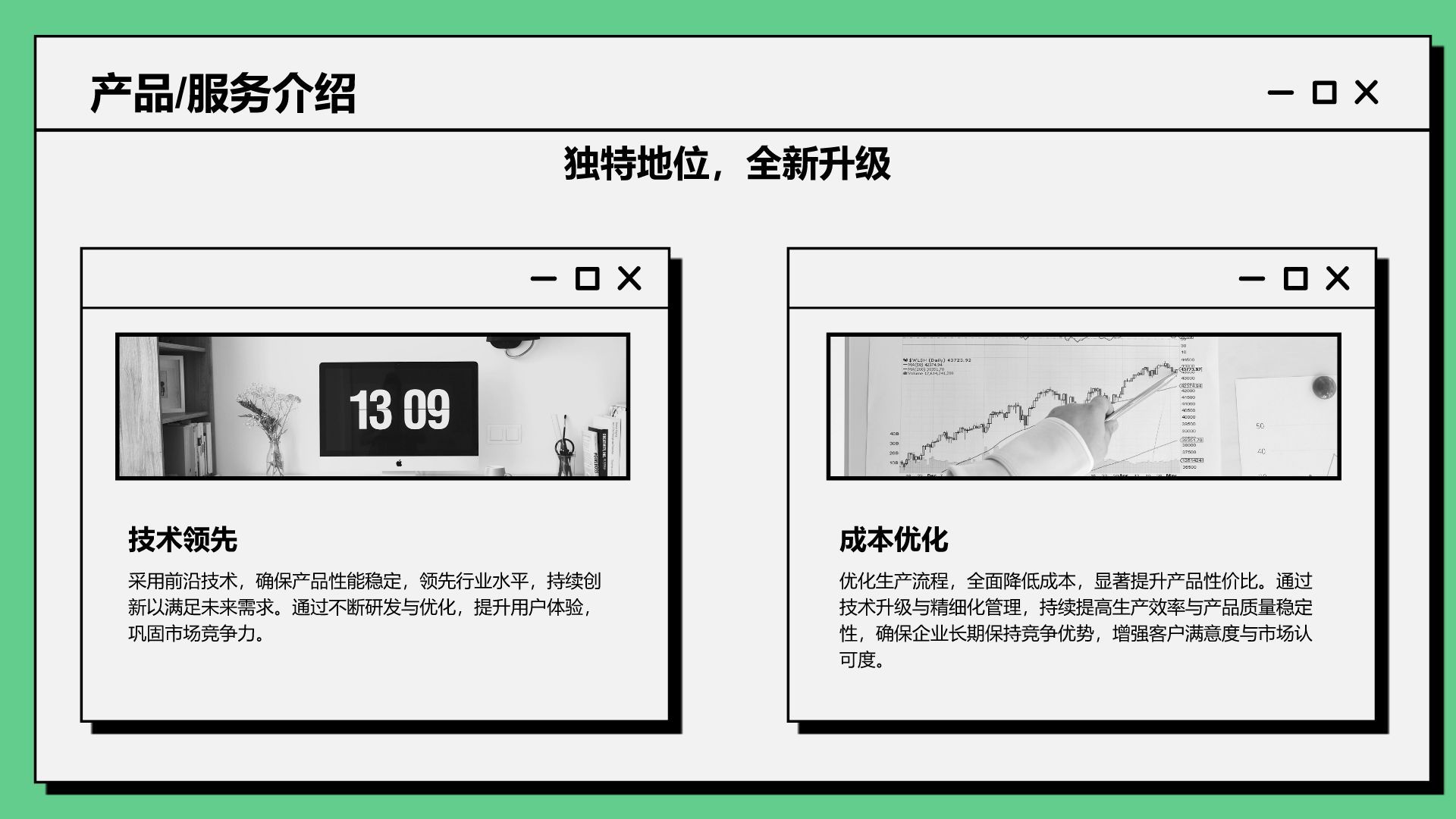 绿色插画风创新创业通用计划书PPT模板