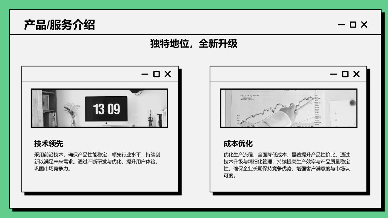 绿色插画风创新创业通用计划书PPT模板