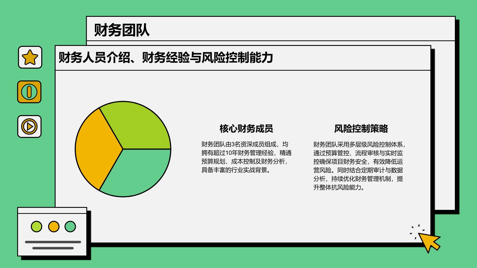 绿色插画风创新创业通用计划书PPT模板