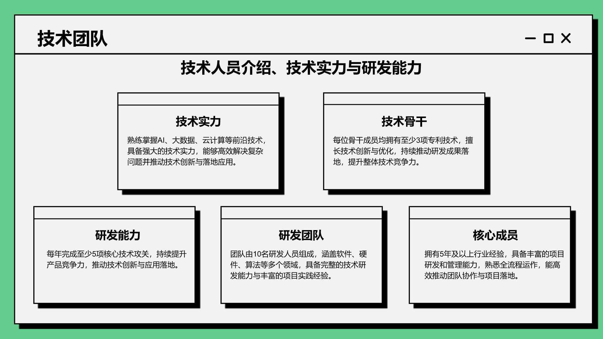 绿色插画风创新创业通用计划书PPT模板