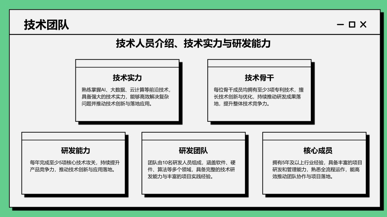 绿色插画风创新创业通用计划书PPT模板