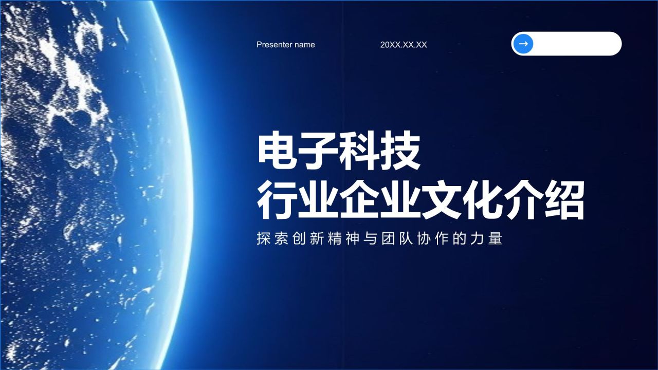 蓝色科技风科技行业企业文化介绍PPT模板