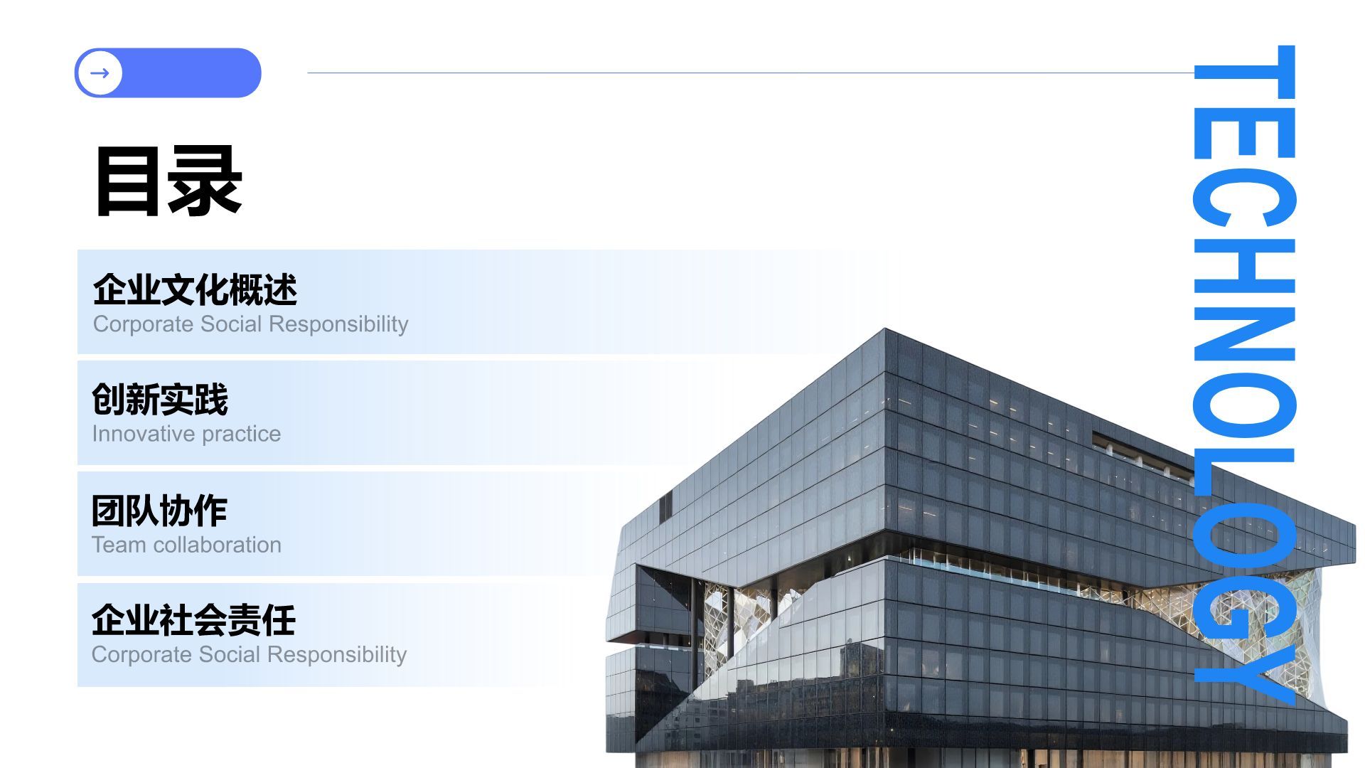 蓝色科技风科技行业企业文化介绍PPT模板
