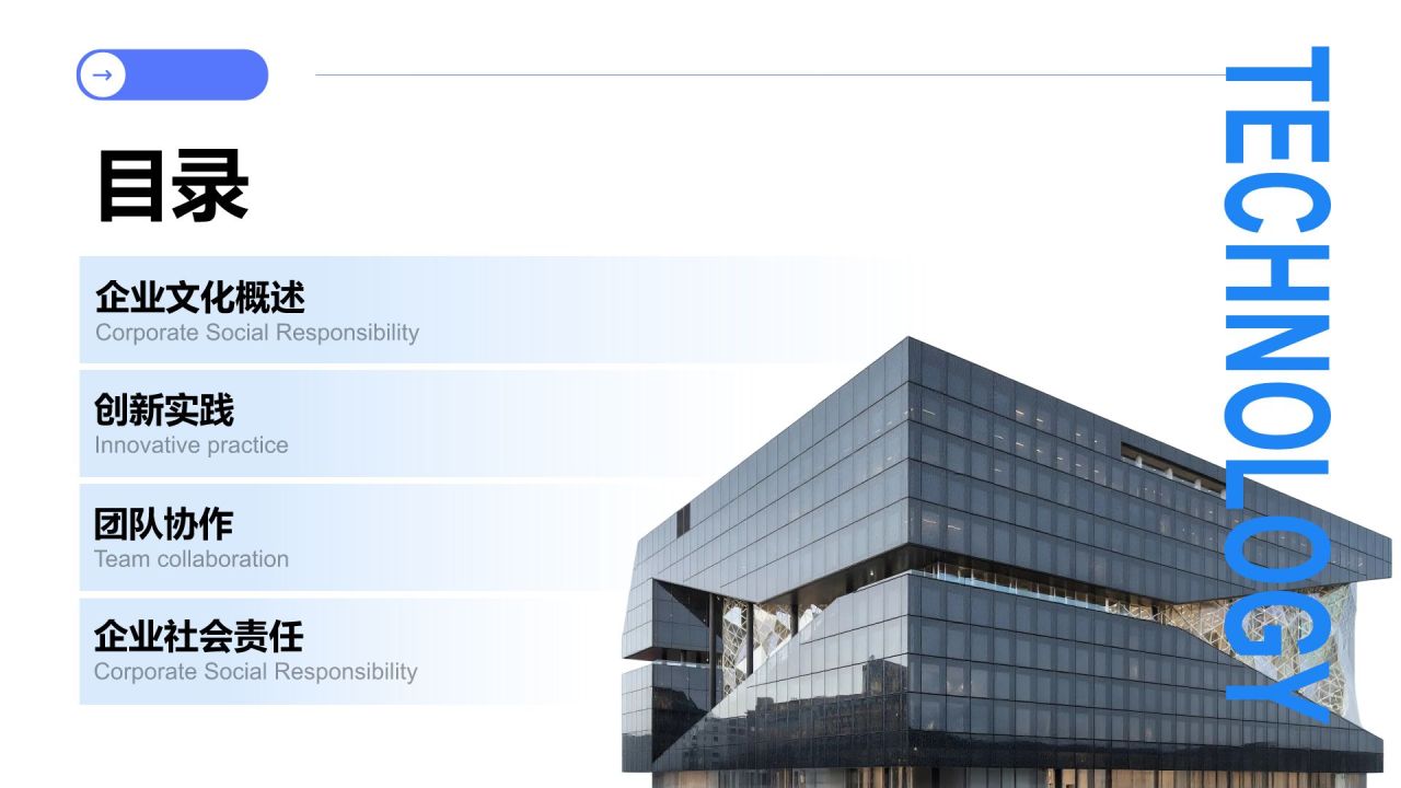 蓝色科技风科技行业企业文化介绍PPT模板