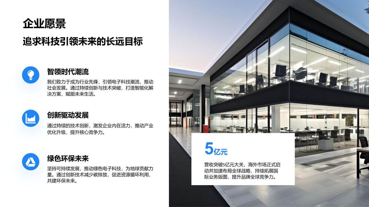 蓝色科技风科技行业企业文化介绍PPT模板