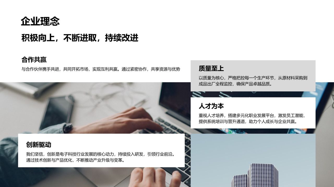 蓝色科技风科技行业企业文化介绍PPT模板