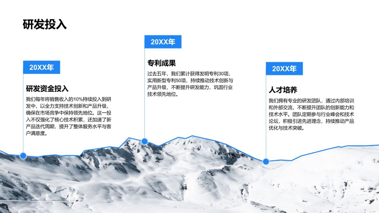 蓝色科技风科技行业企业文化介绍PPT模板