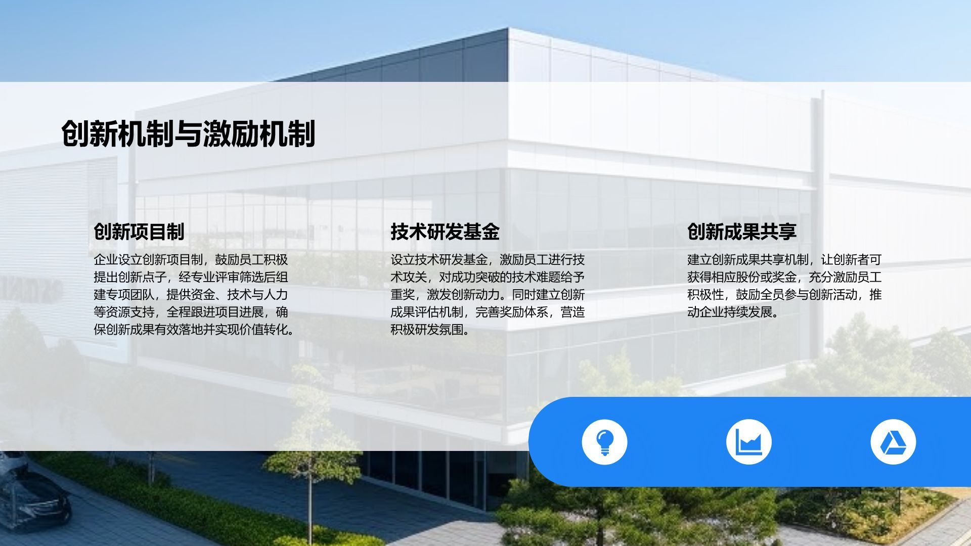 蓝色科技风科技行业企业文化介绍PPT模板