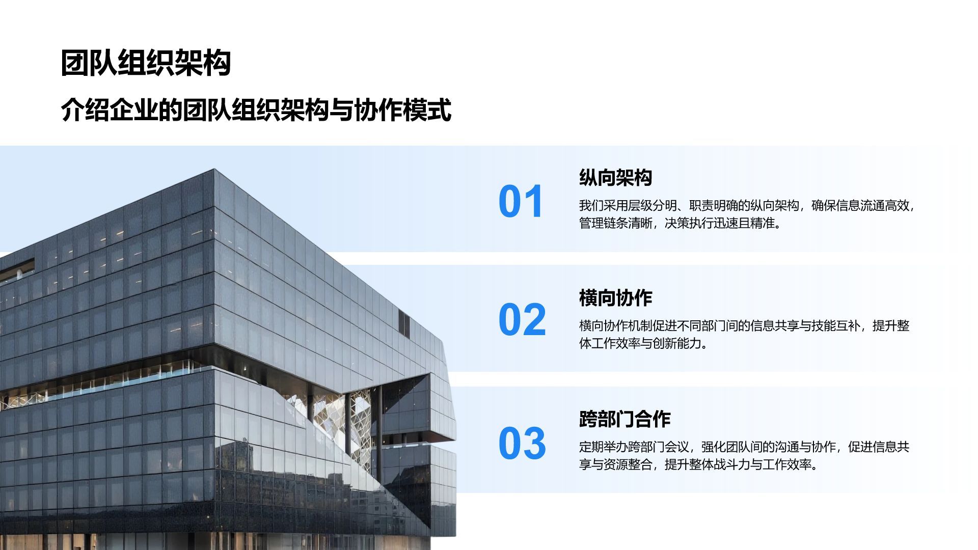 蓝色科技风科技行业企业文化介绍PPT模板