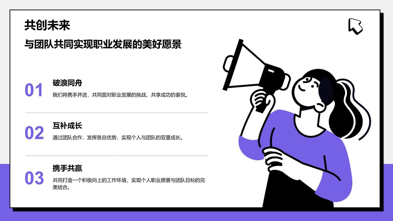 紫色插画风晋升述职与未来规划PPT模板