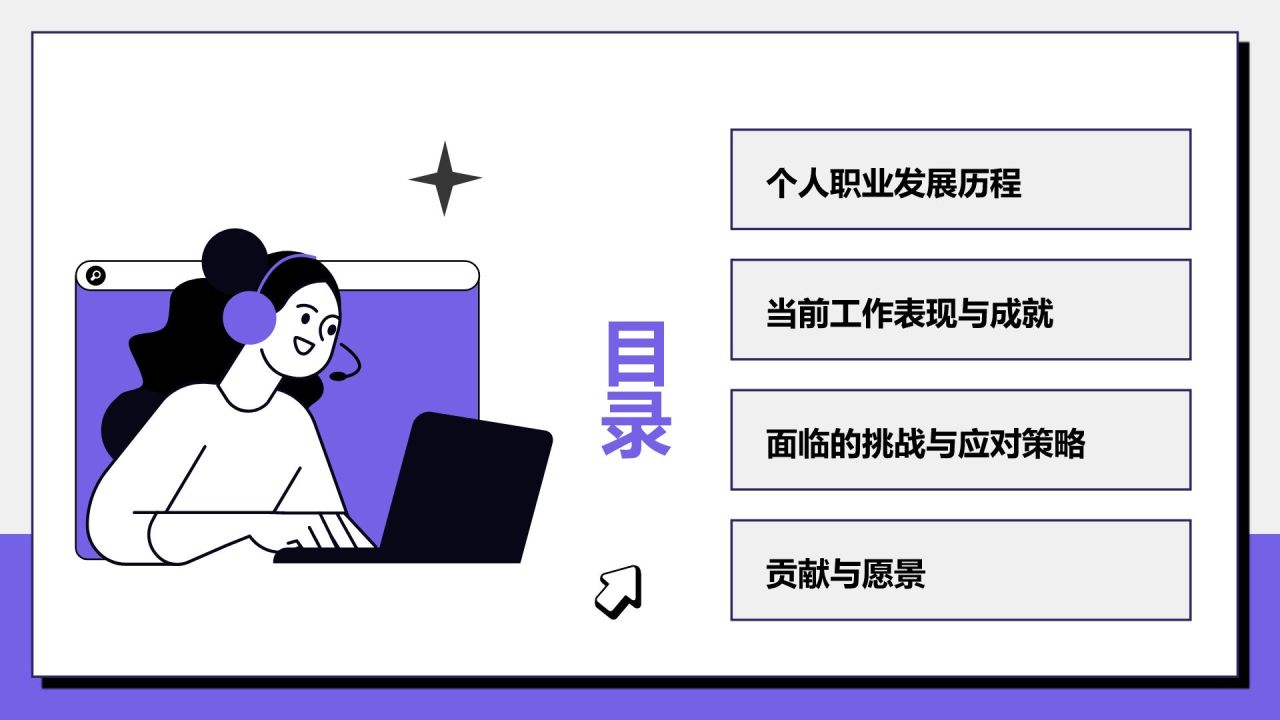 紫色插画风晋升述职与未来规划PPT模板