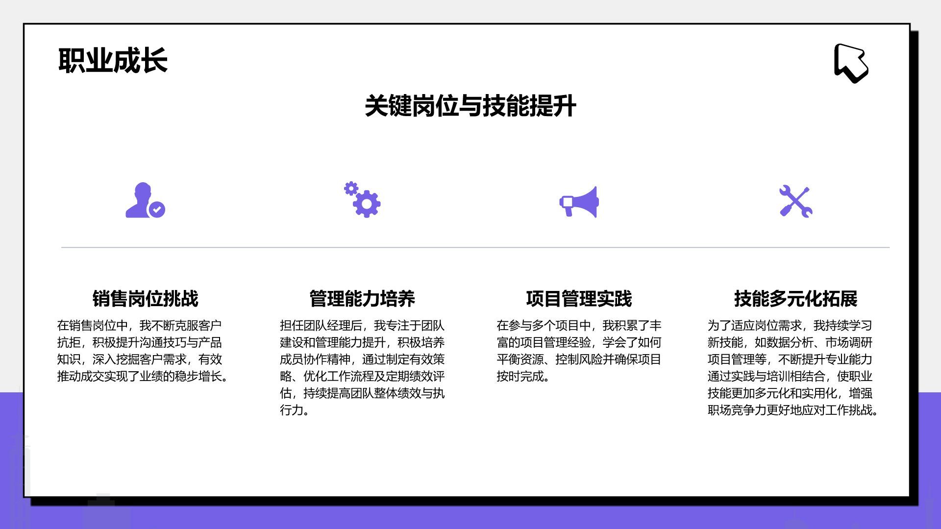 紫色插画风晋升述职与未来规划PPT模板