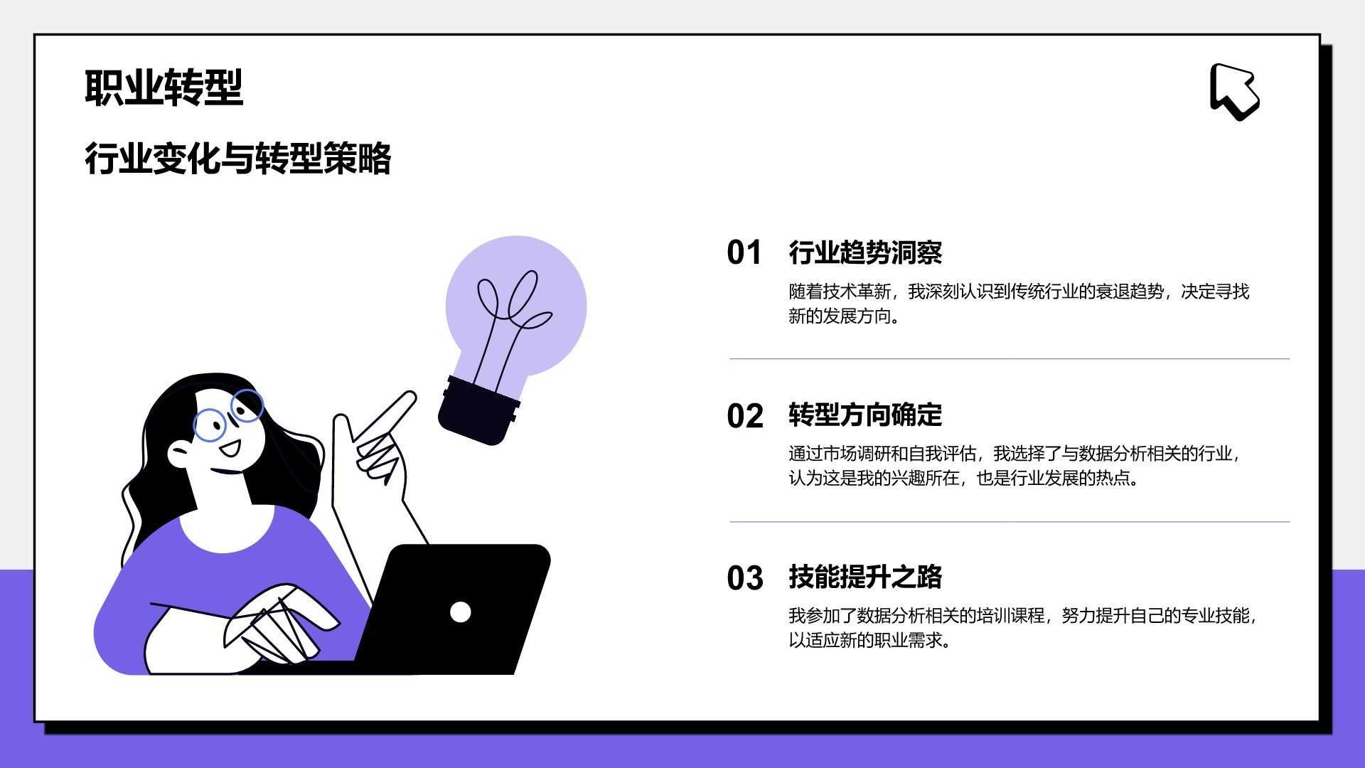 紫色插画风晋升述职与未来规划PPT模板