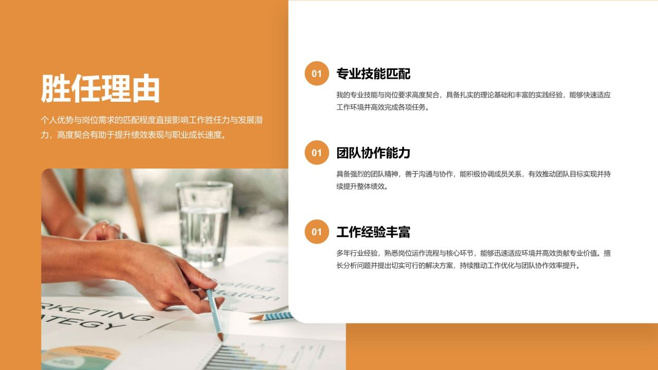 橙色商务风企业岗位竞聘自我介绍PPT模板
