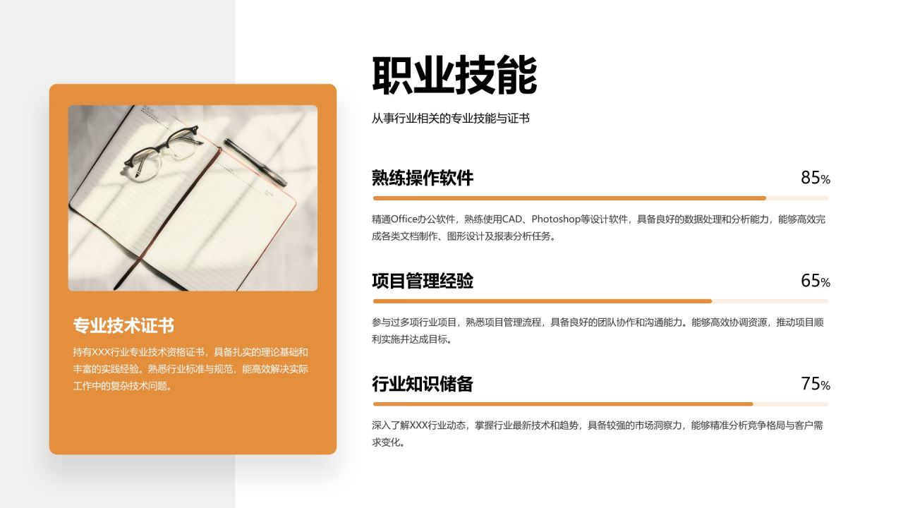 橙色商务风企业岗位竞聘自我介绍PPT模板