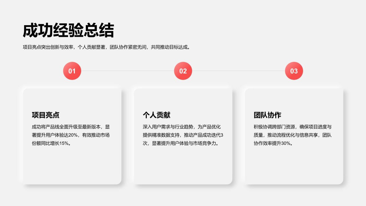 红色新拟态产品经理岗位竞聘答辩PPT模板