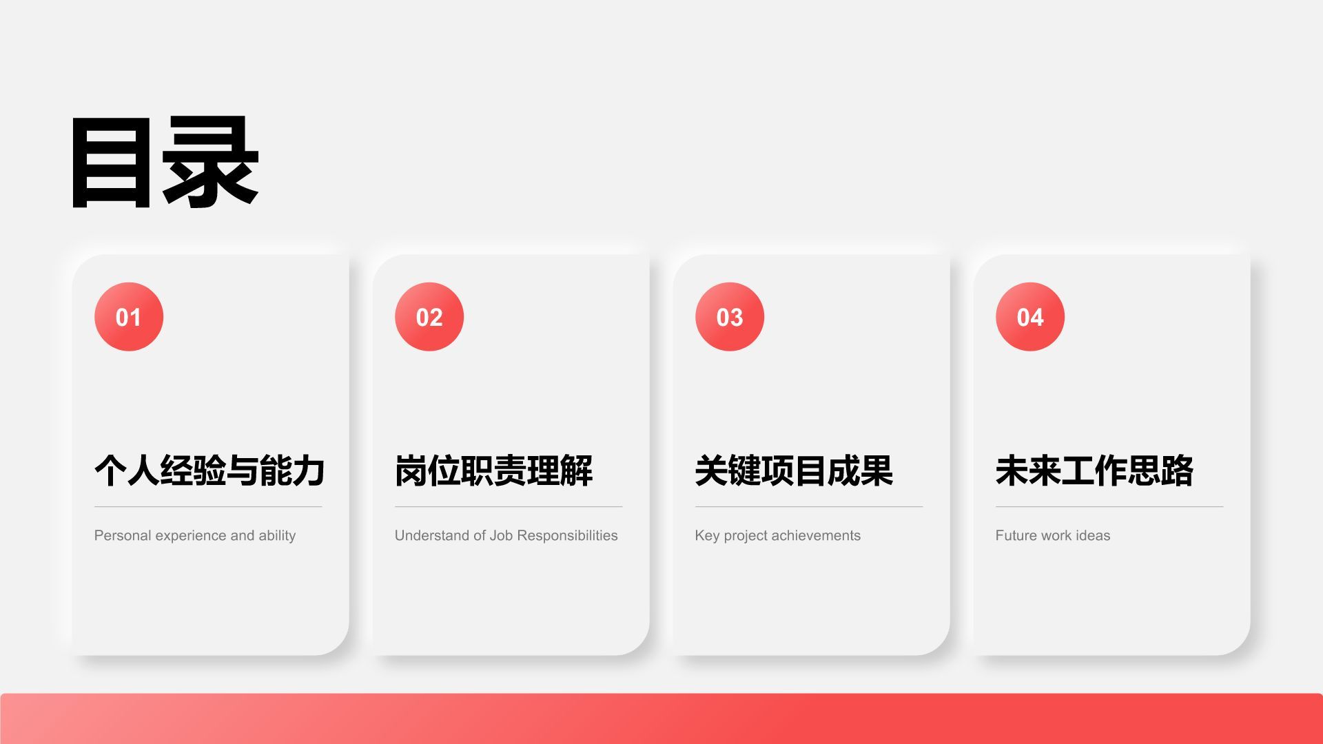 红色新拟态产品经理岗位竞聘答辩PPT模板