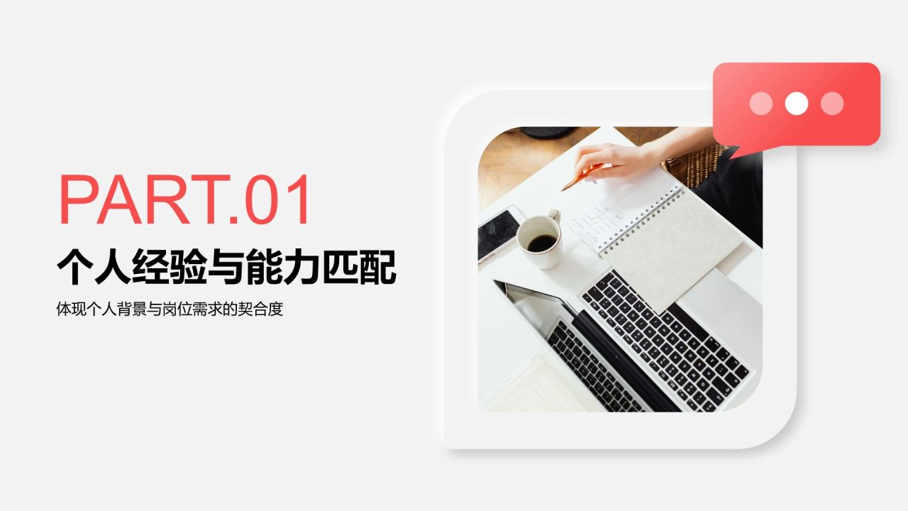 红色新拟态产品经理岗位竞聘答辩PPT模板