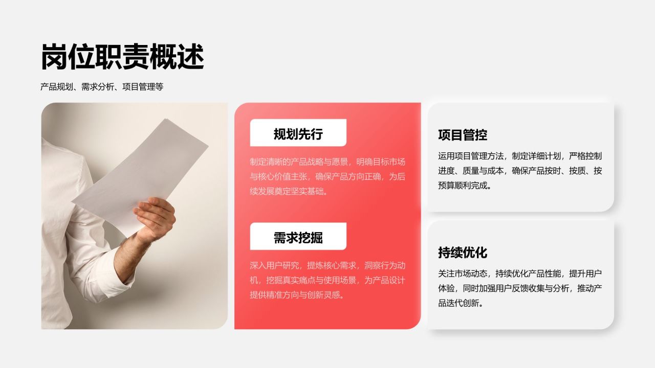 红色新拟态产品经理岗位竞聘答辩PPT模板