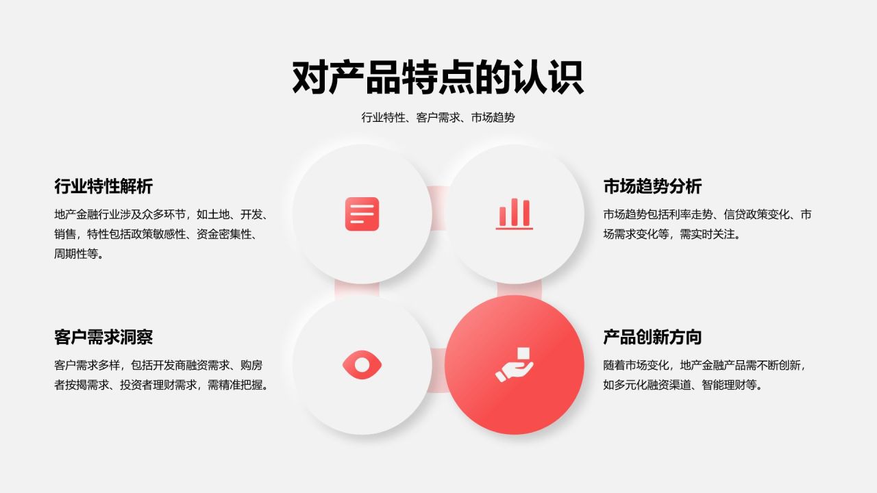 红色新拟态产品经理岗位竞聘答辩PPT模板