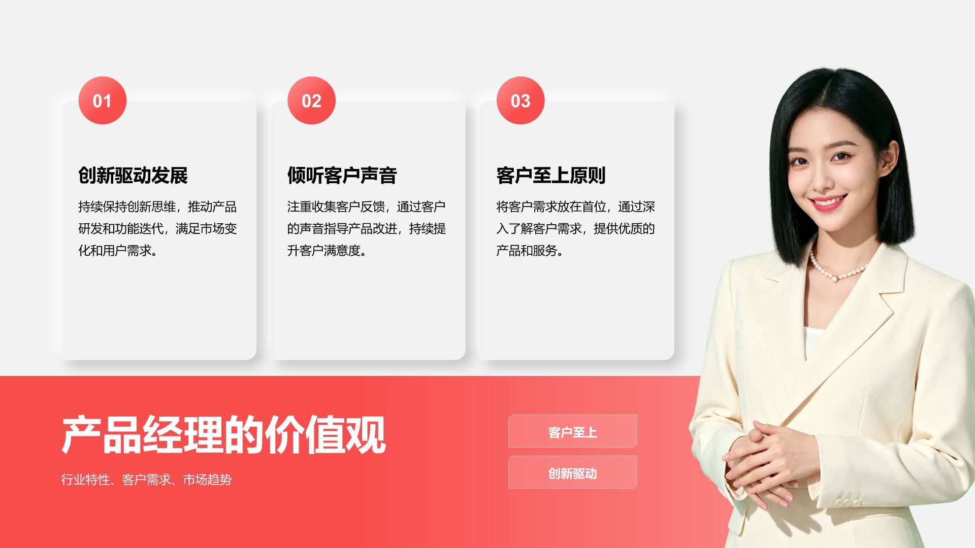 红色新拟态产品经理岗位竞聘答辩PPT模板