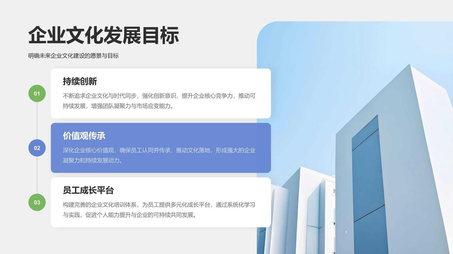 蓝色商务风企业文化培训汇报PPT模板