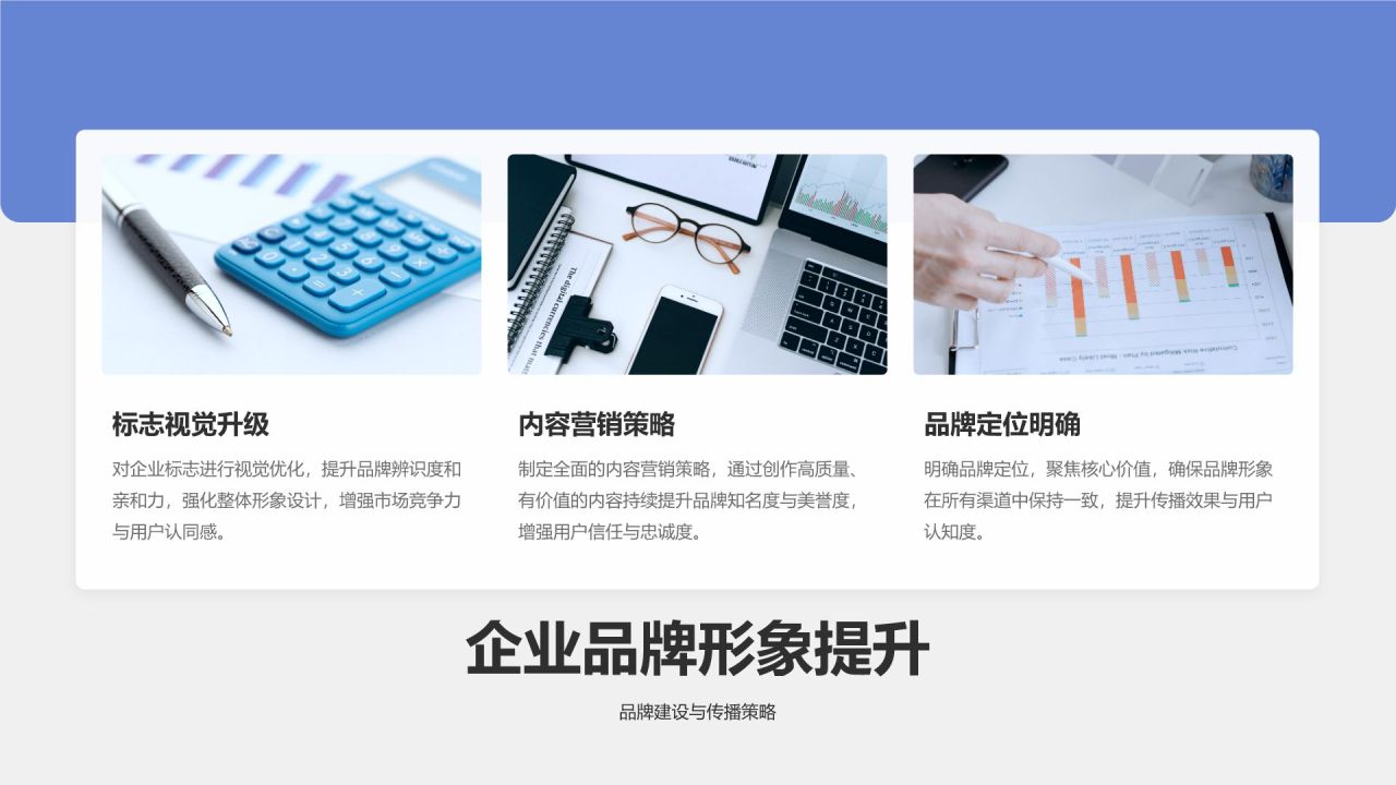 蓝色商务风企业文化培训汇报PPT模板