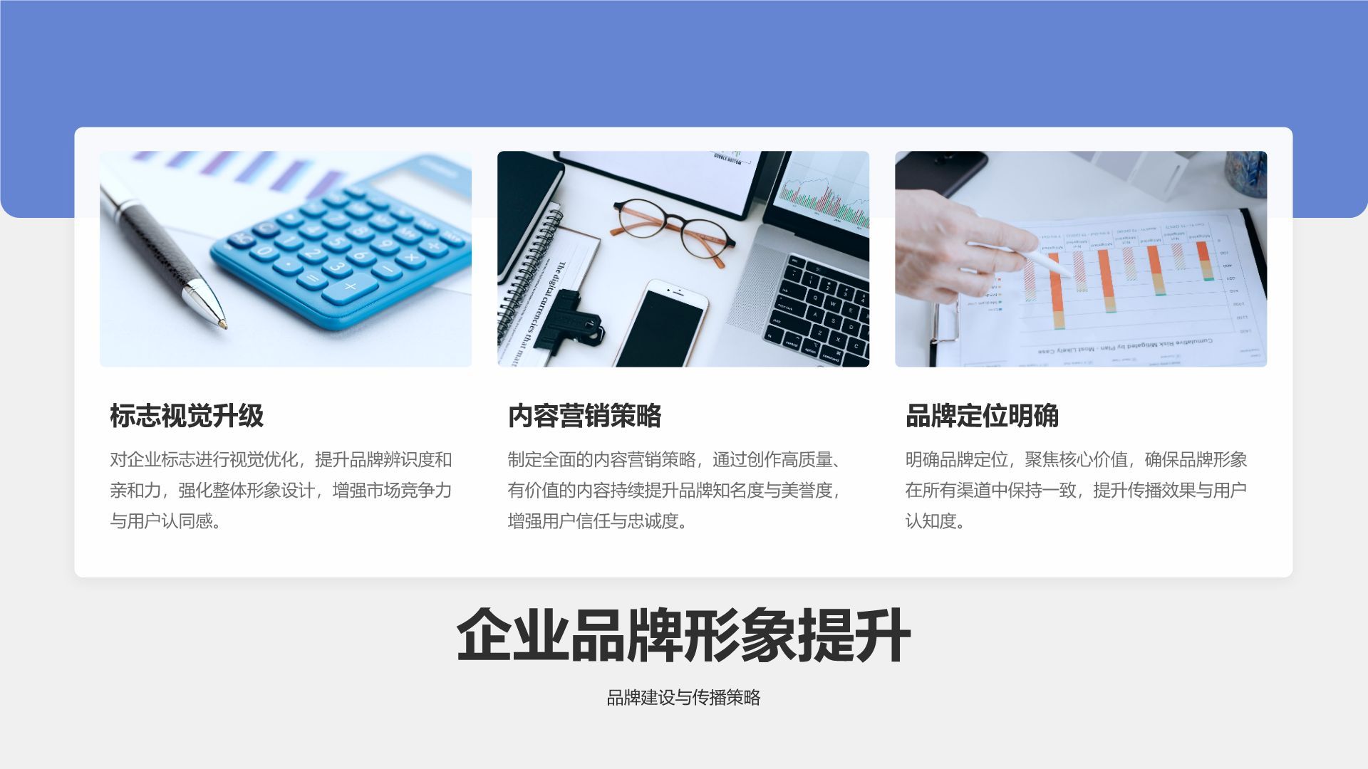 蓝色商务风企业文化培训汇报PPT模板