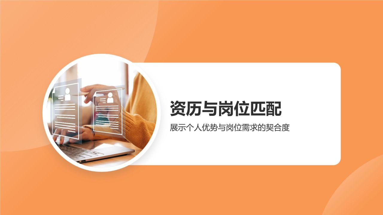 橙色渐变风行政人事主管竞聘PPT模板