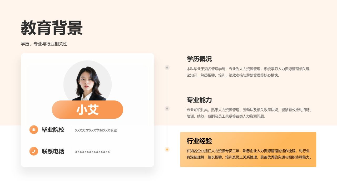 橙色渐变风行政人事主管竞聘PPT模板