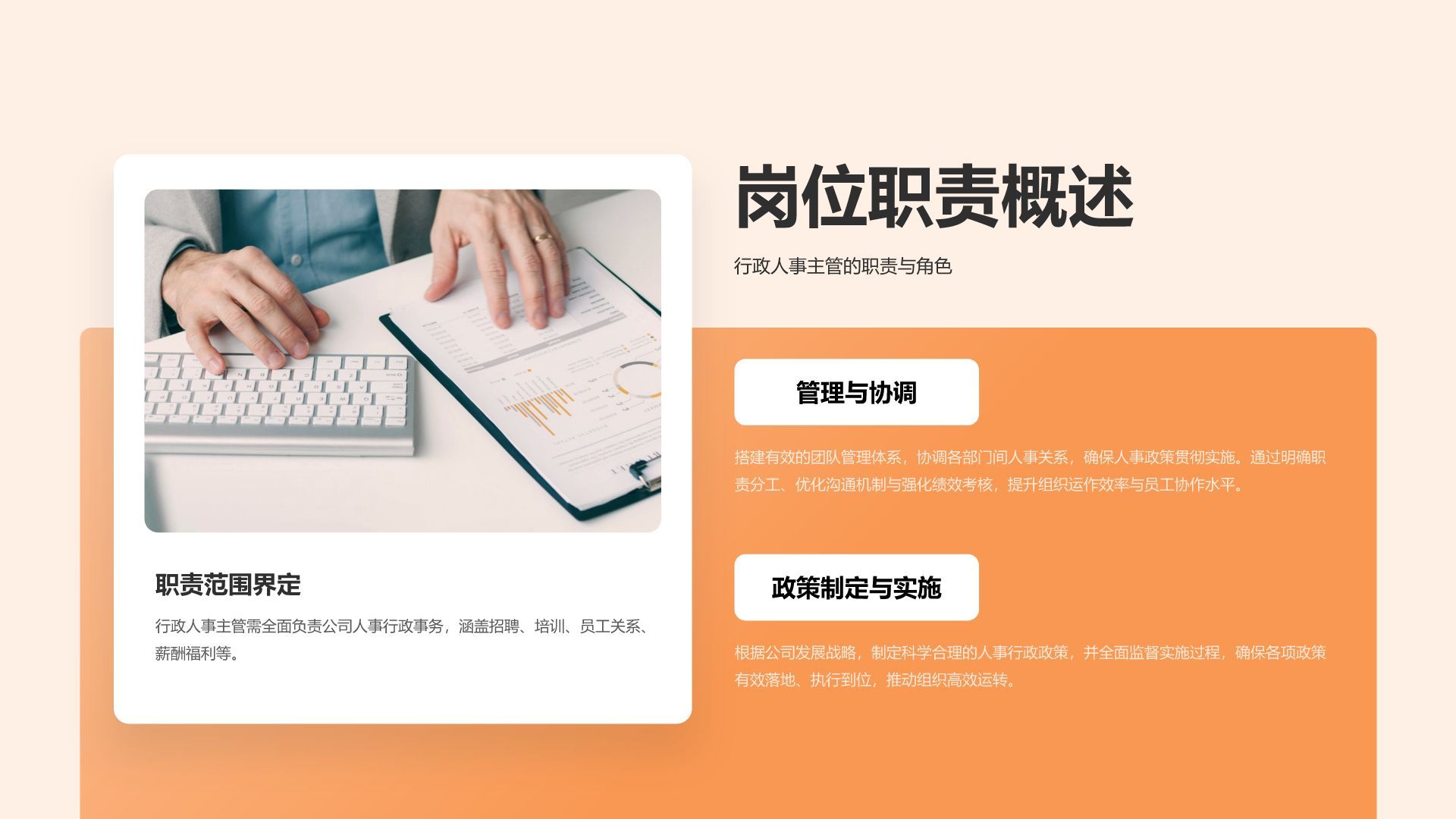 橙色渐变风行政人事主管竞聘PPT模板
