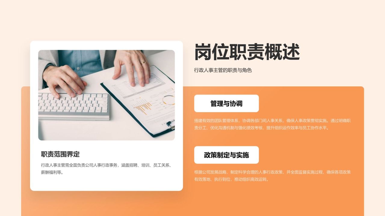 橙色渐变风行政人事主管竞聘PPT模板